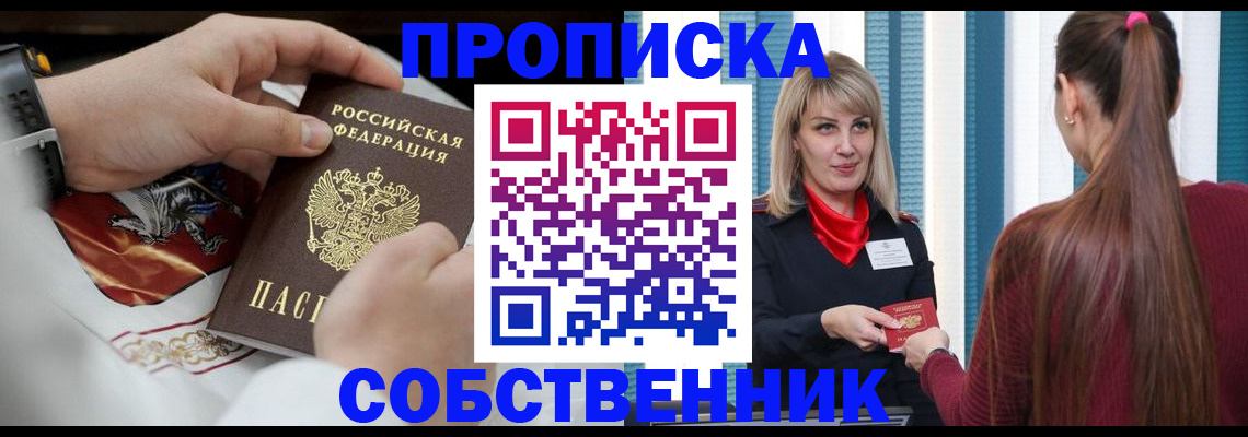 прописка паспорт в Московской области