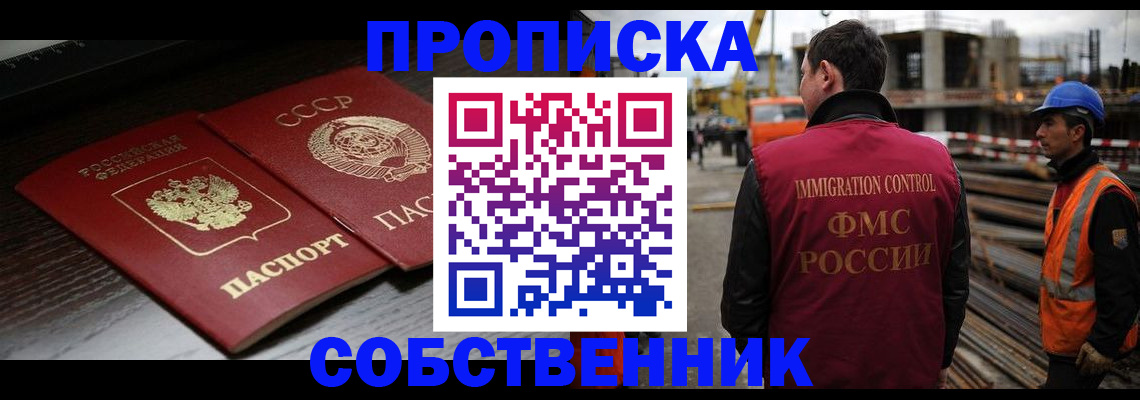 прописка поиск в Московской области