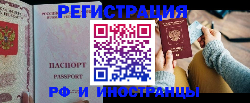 временная регистрация для школы в Московской области