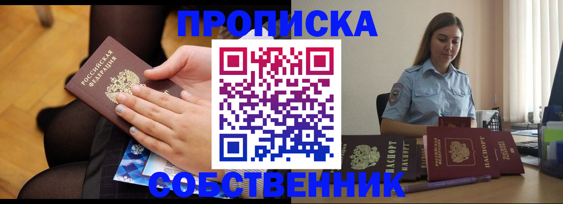 временная регистрация в Московской области