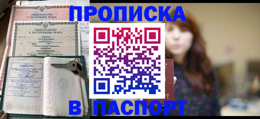 прописка для военкомата в Московской области