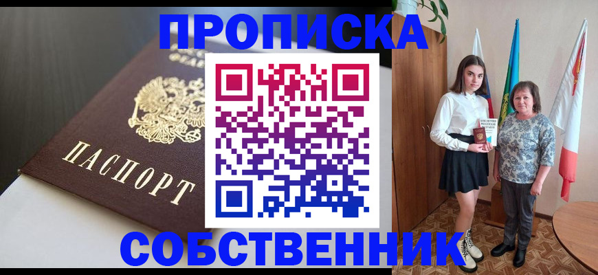 временная регистрация в Московской области