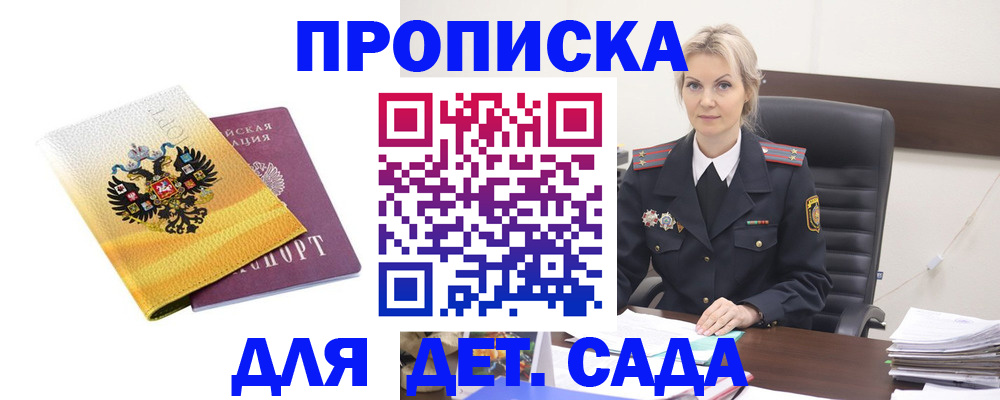 прописка в квартире в Московской области