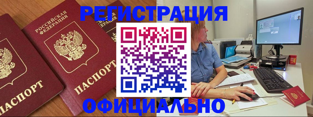 регистрация в Московской области
